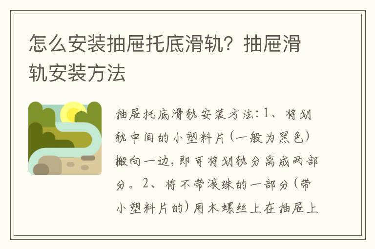 怎么安裝抽屜托底滑軌？抽屜滑軌安裝方法