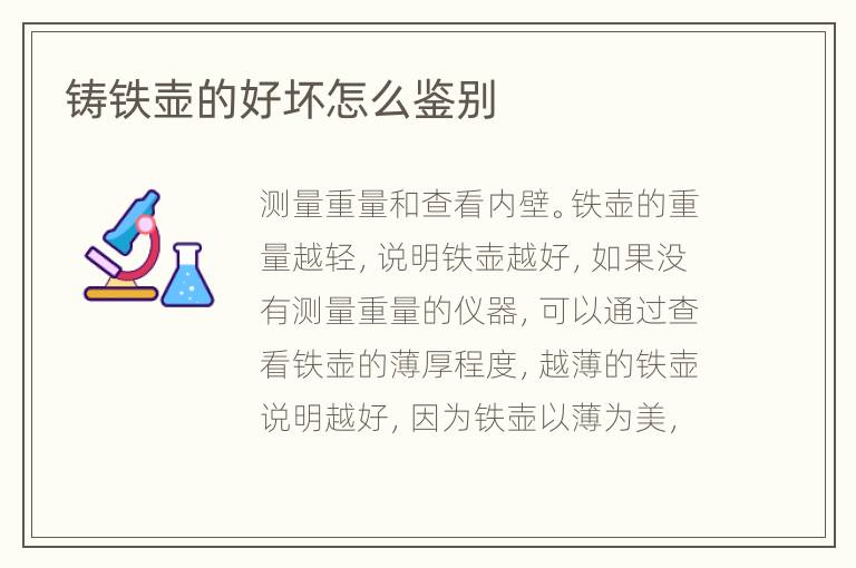 鑄鐵壺的好壞怎么鑒別