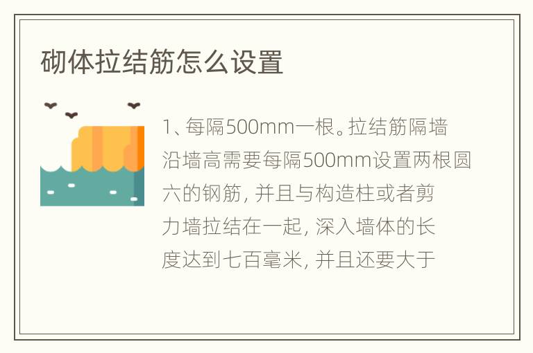 砌體拉結(jié)筋怎么設(shè)置