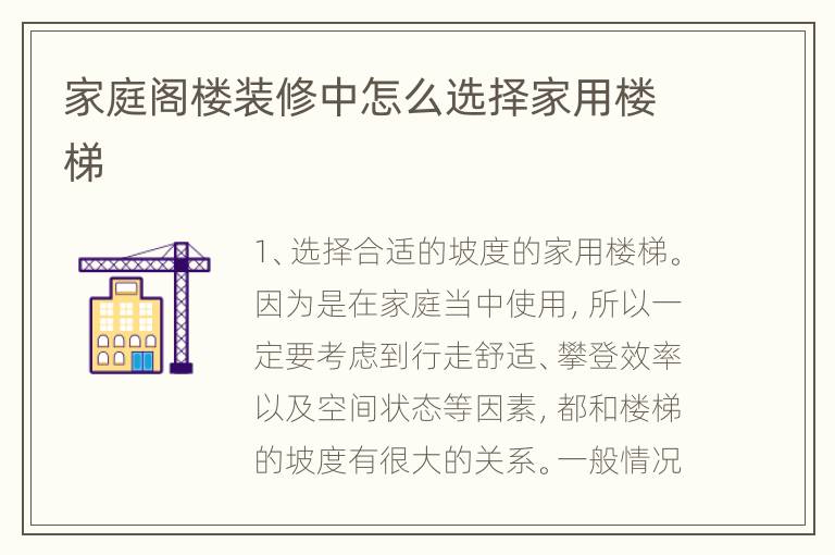 家庭閣樓裝修中怎么選擇家用樓梯