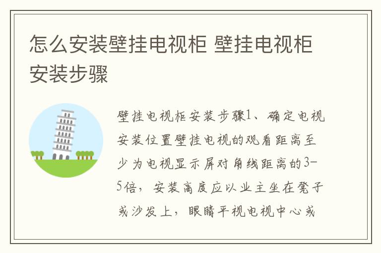 怎么安裝壁掛電視柜 壁掛電視柜安裝步驟