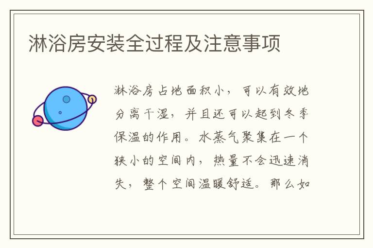 淋浴房安裝全過(guò)程及注意事項(xiàng)
