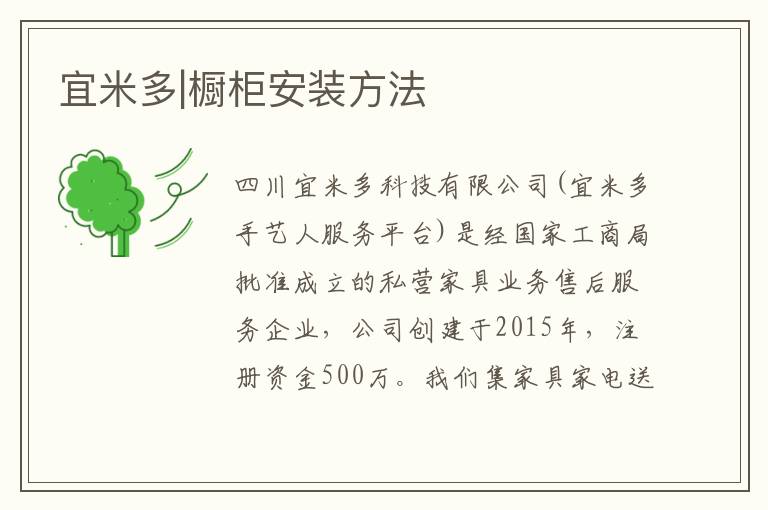 宜米多|櫥柜安裝方法