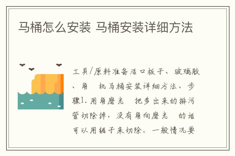 馬桶怎么安裝 馬桶安裝詳細方法