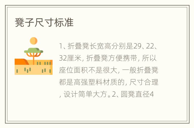 凳子尺寸標準