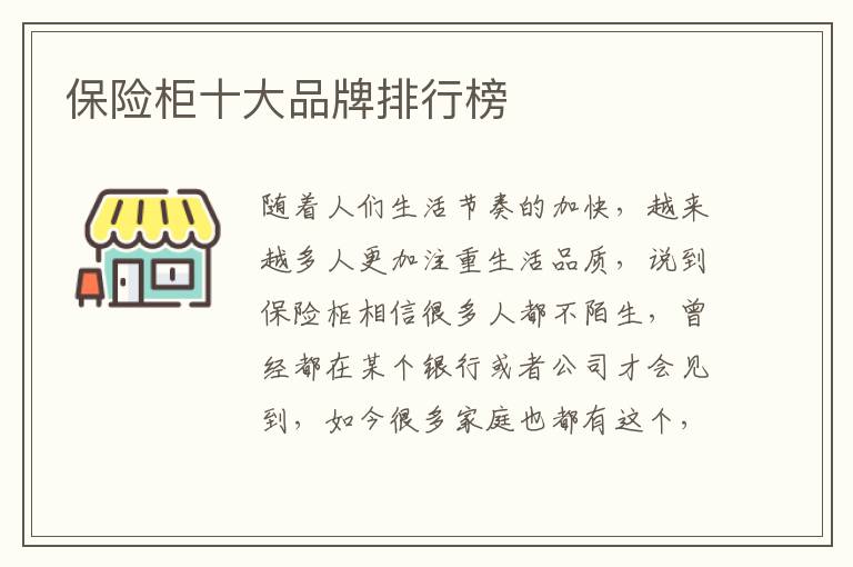 保險(xiǎn)柜十大品牌排行榜