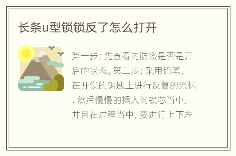 長(zhǎng)條u型鎖鎖反了怎么打開(kāi)