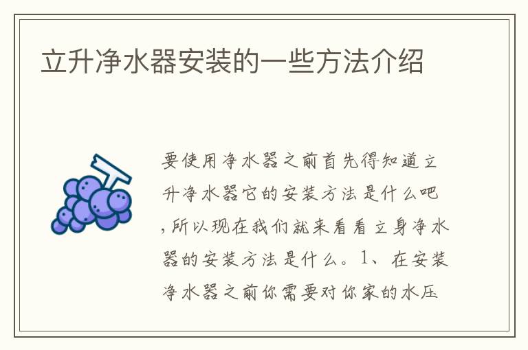 立升凈水器安裝的一些方法介紹