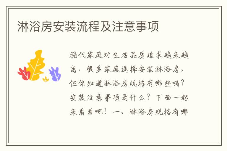 淋浴房安裝流程及注意事項(xiàng)