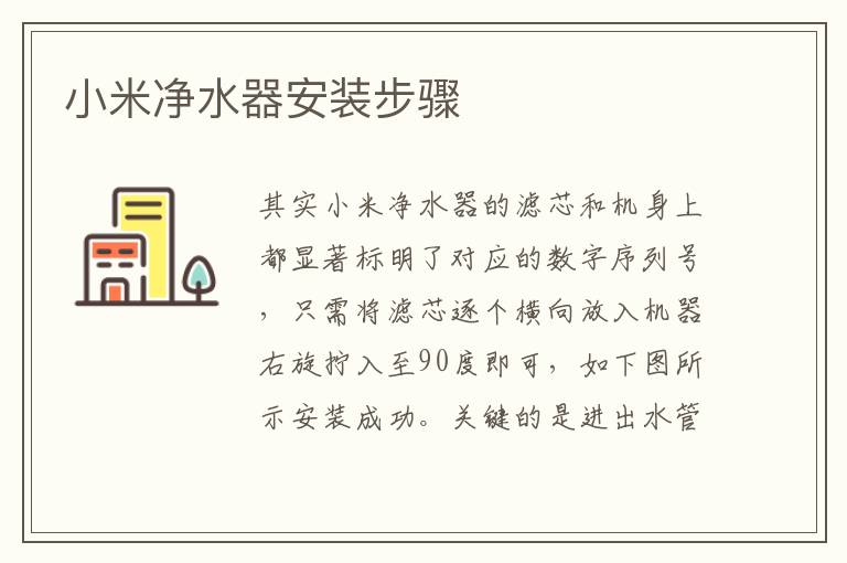 小米凈水器安裝步驟