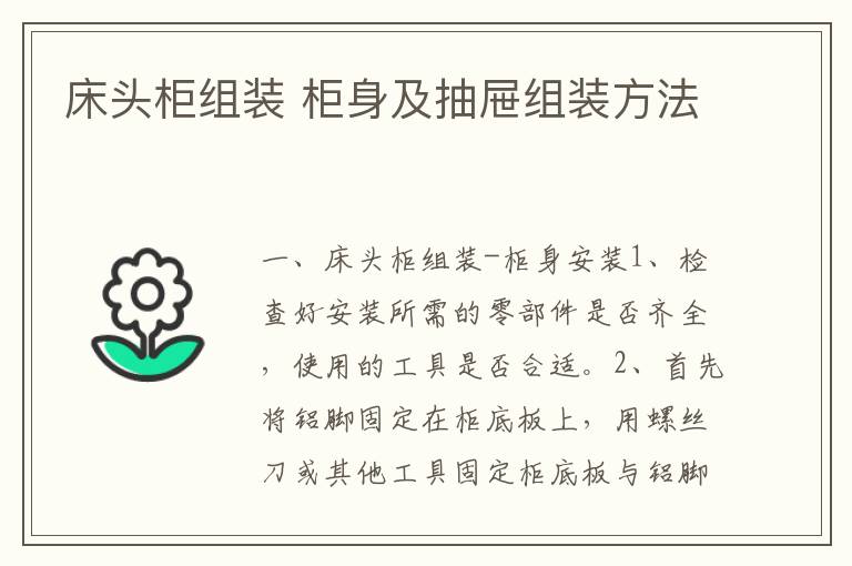 床頭柜組裝 柜身及抽屜組裝方法