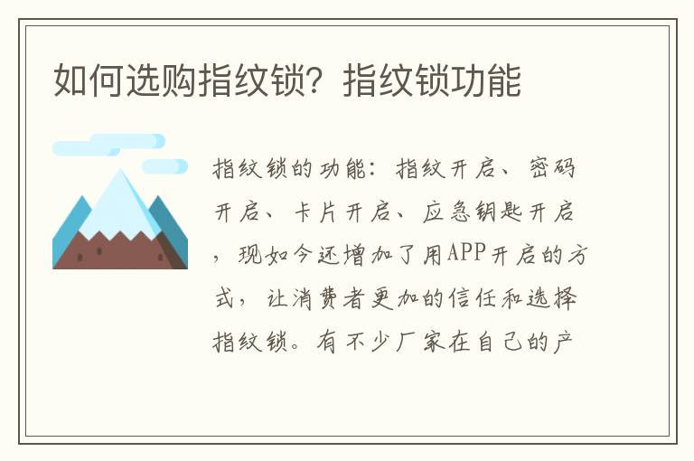 如何選購指紋鎖？指紋鎖功能