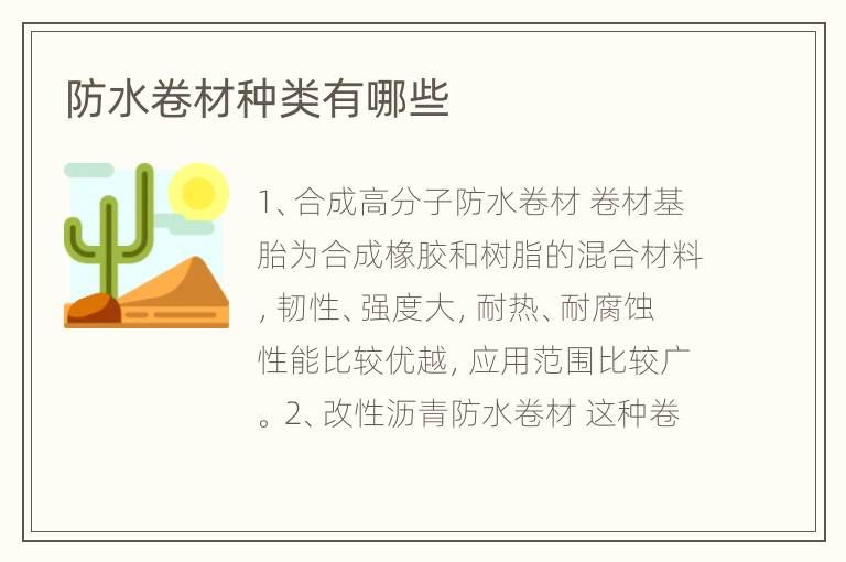防水卷材種類有哪些