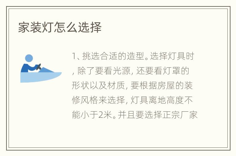 家裝燈怎么選擇