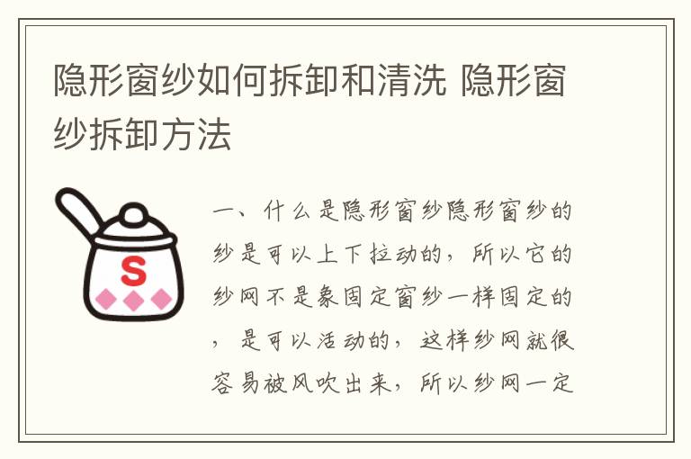 隱形窗紗如何拆卸和清洗 隱形窗紗拆卸方法