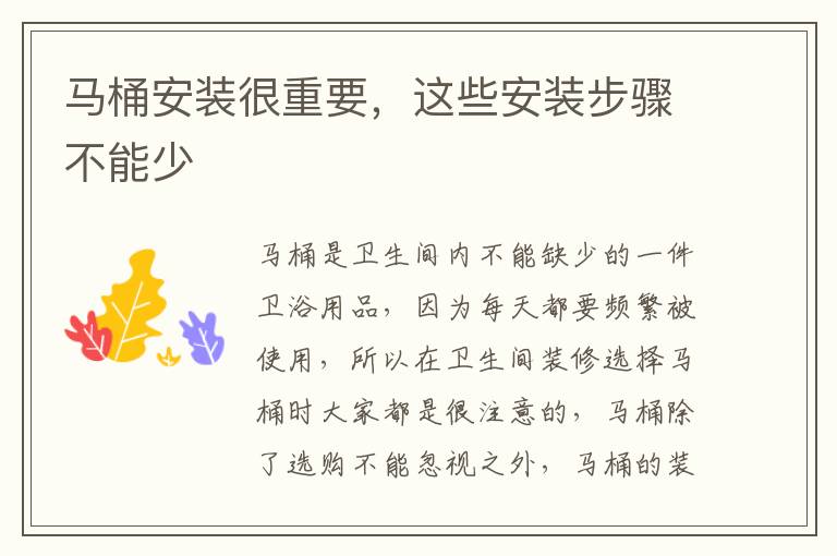 馬桶安裝很重要，這些安裝步驟不能少