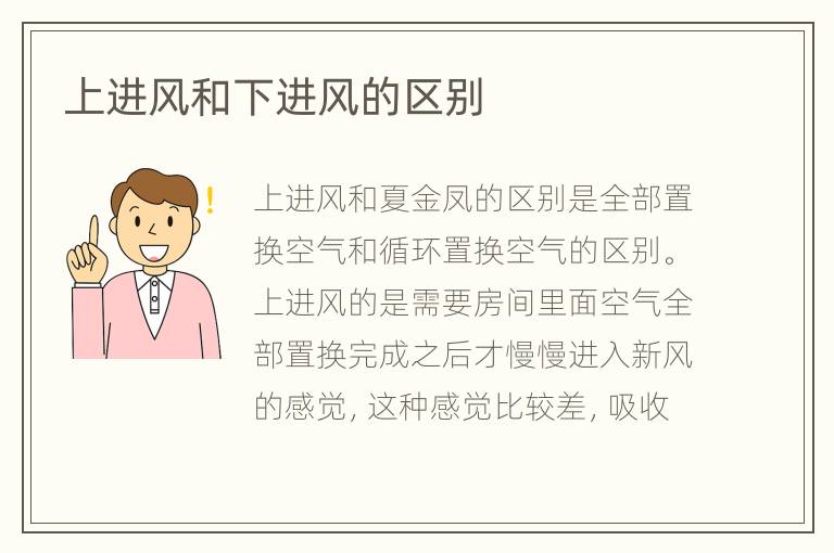 上進風和下進風的區(qū)別