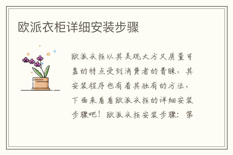 歐派衣柜詳細安裝步驟