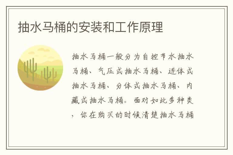 抽水馬桶的安裝和工作原理