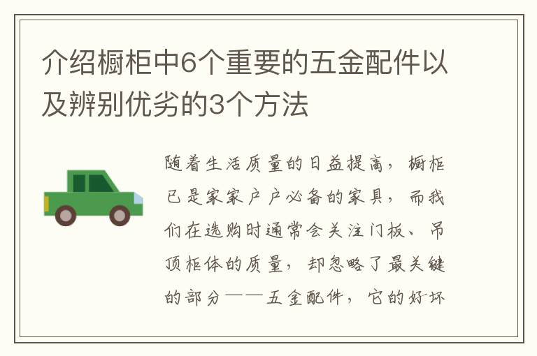 介紹櫥柜中6個重要的五金配件以及辨別優(yōu)劣的3個方法