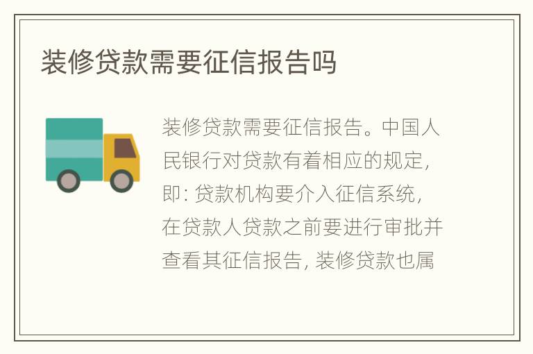 裝修貸款需要征信報告嗎