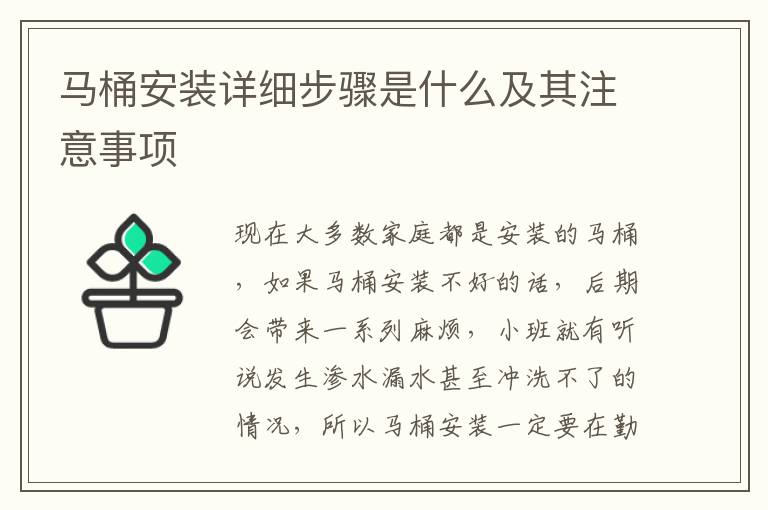 馬桶安裝詳細步驟是什么及其注意事項