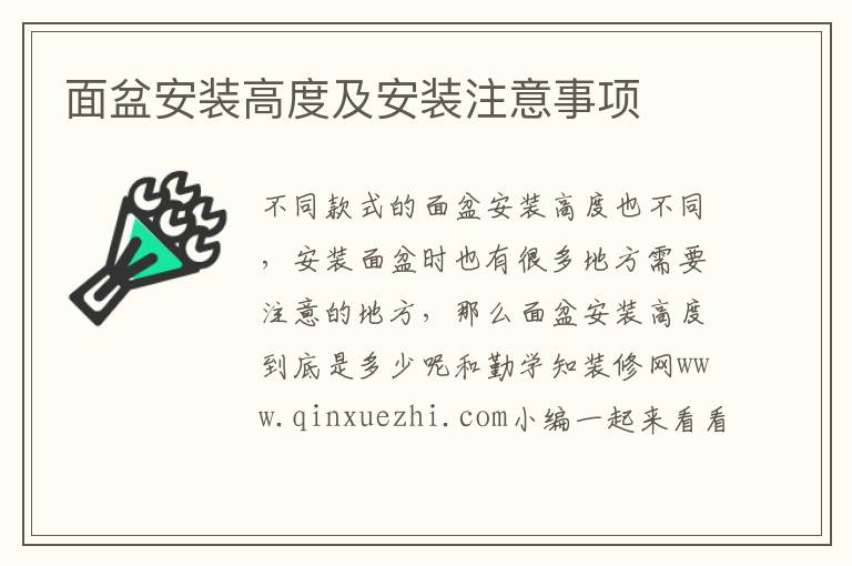 面盆安裝高度及安裝注意事項