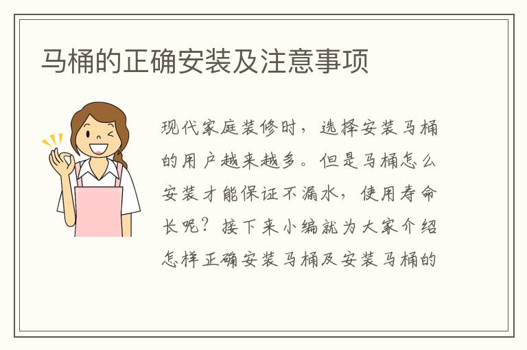 馬桶的正確安裝及注意事項