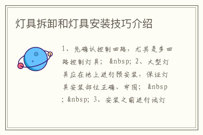 燈具拆卸和燈具安裝技巧介紹