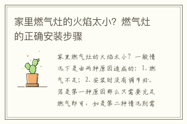 家里燃?xì)庠畹幕鹧嫣?？燃?xì)庠畹恼_安裝步驟