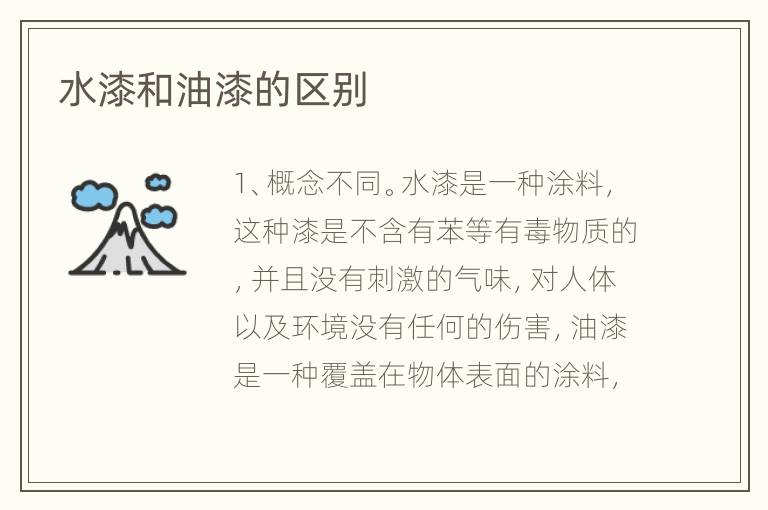 水漆和油漆的區(qū)別