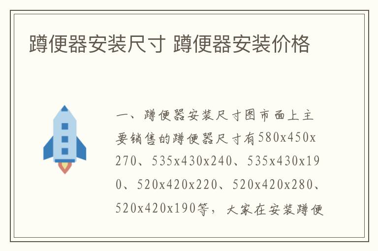 蹲便器安裝尺寸 蹲便器安裝價格