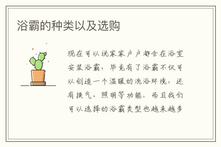 浴霸的種類以及選購