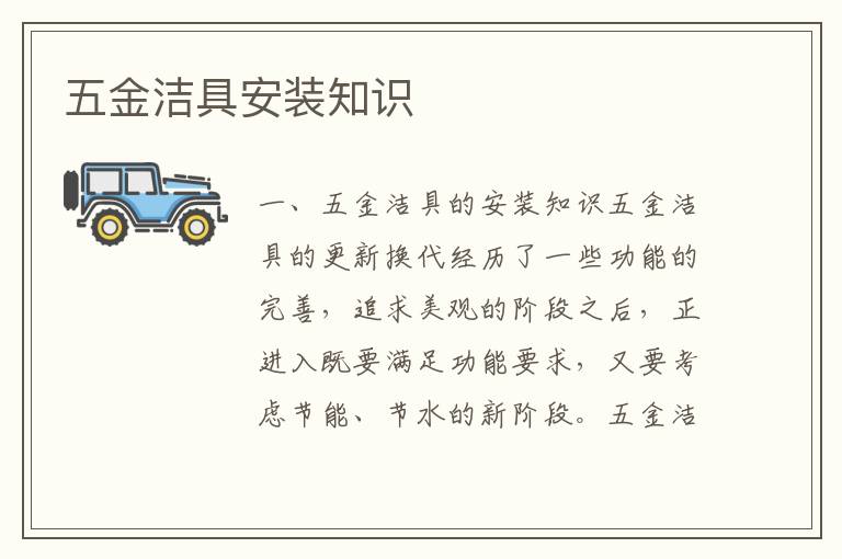 五金潔具安裝知識