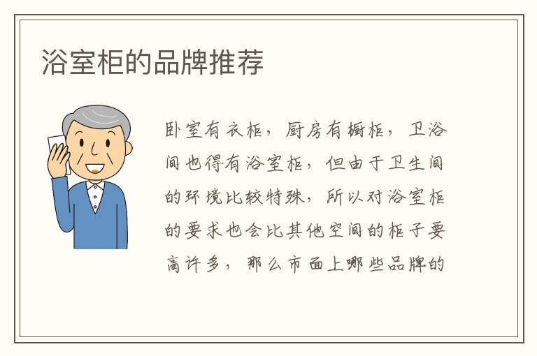 浴室柜的品牌推薦