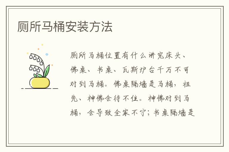 廁所馬桶安裝方法