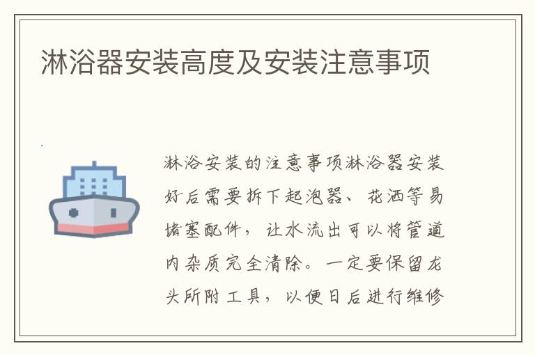 淋浴器安裝高度及安裝注意事項(xiàng)