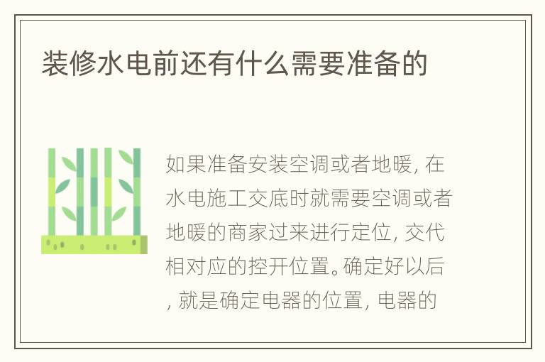 裝修水電前還有什么需要準備的