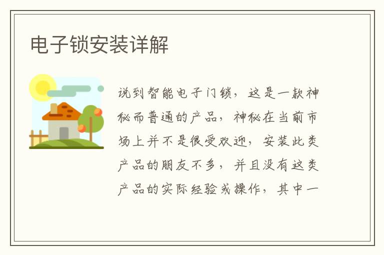 電子鎖安裝詳解