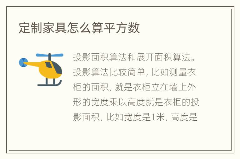 定制家具怎么算平方數(shù)