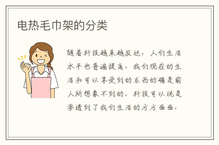 電熱毛巾架的分類