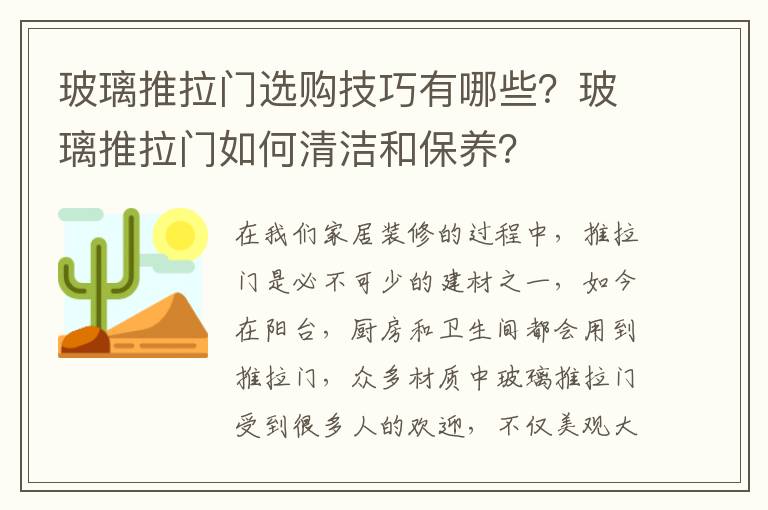 玻璃推拉門選購(gòu)技巧有哪些？玻璃推拉門如何清潔和保養(yǎng)？