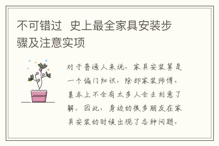 不可錯(cuò)過  史上最全家具安裝步驟及注意實(shí)項(xiàng)