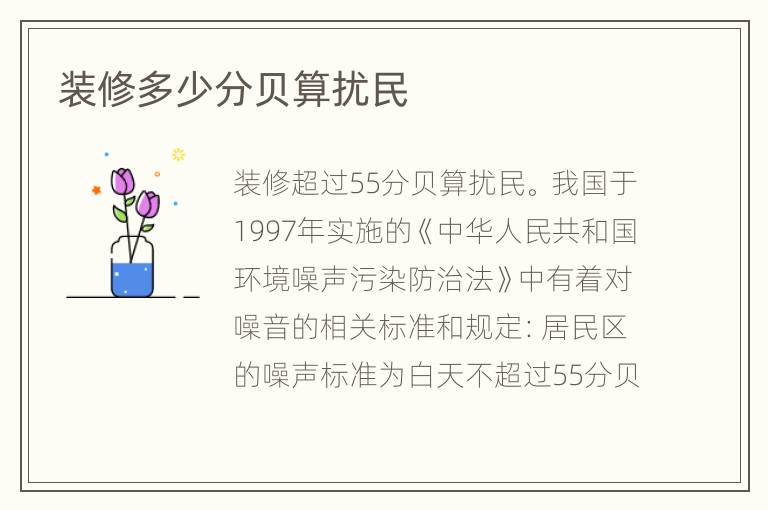 裝修多少分貝算擾民
