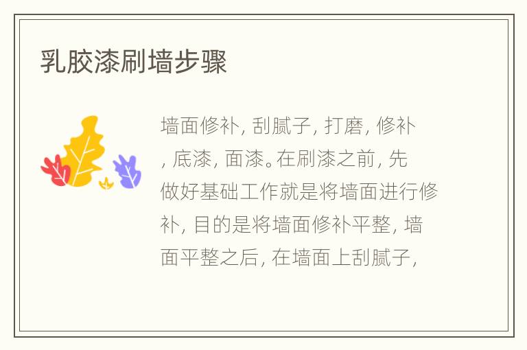 乳膠漆刷墻步驟