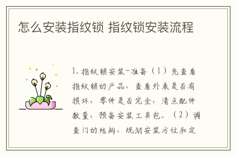 怎么安裝指紋鎖 指紋鎖安裝流程