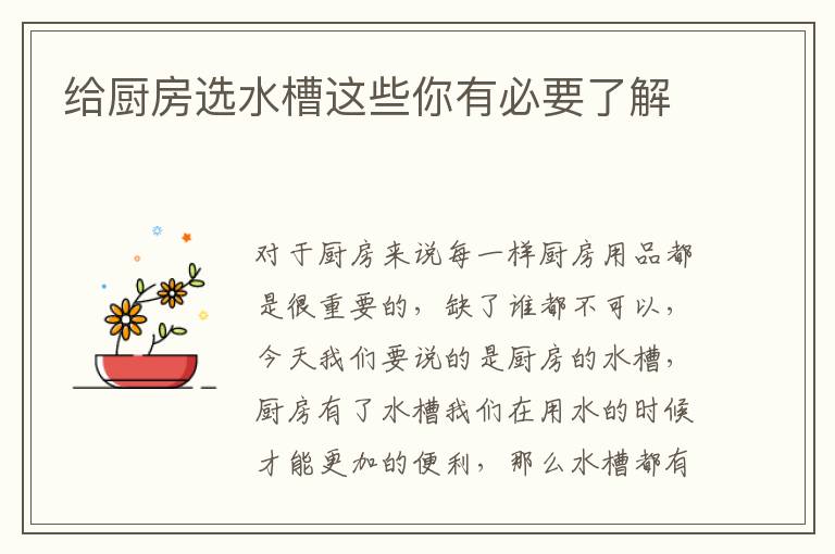 給廚房選水槽這些你有必要了解