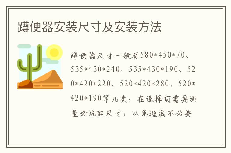 蹲便器安裝尺寸及安裝方法
