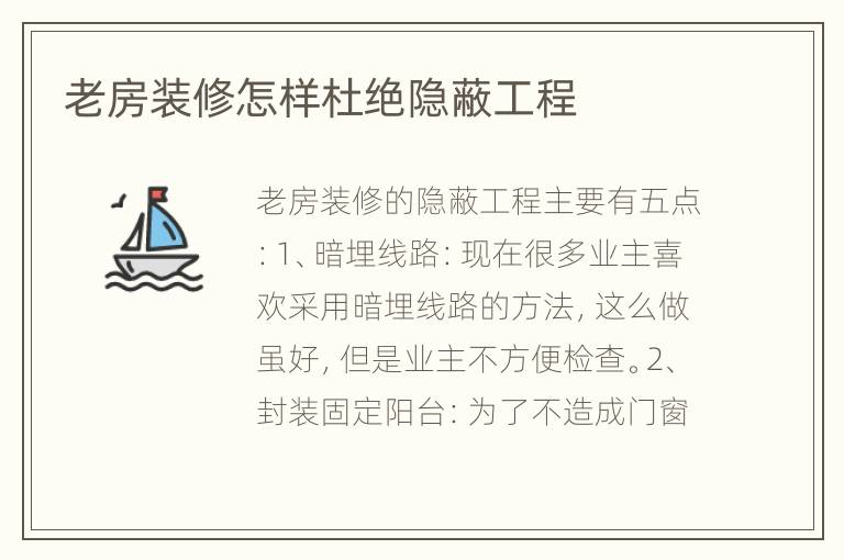 老房裝修怎樣杜絕隱蔽工程