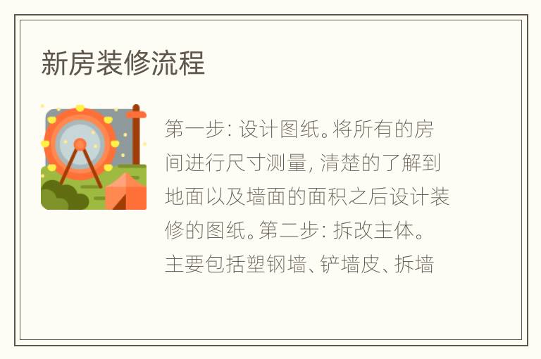 新房裝修流程